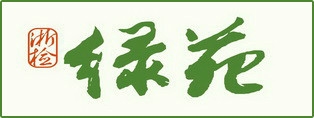浙檢綠苑